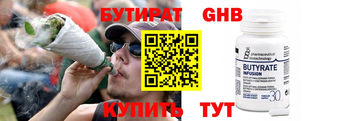 Бутират буратино Удомля