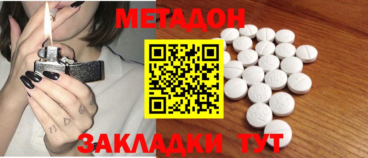 Метадон кристалл  МЕТАДОН кристалл  Вход с VPN  Удомля 