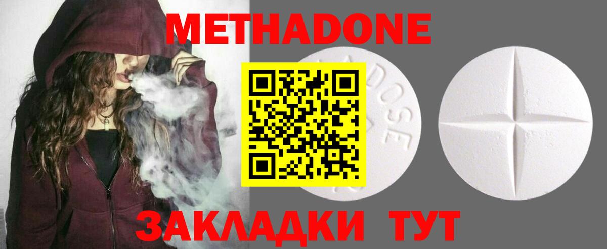 Метадон VHQ Удомля